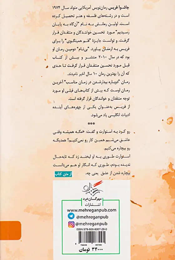 دوباره بیدار شدن در زمان مناسب